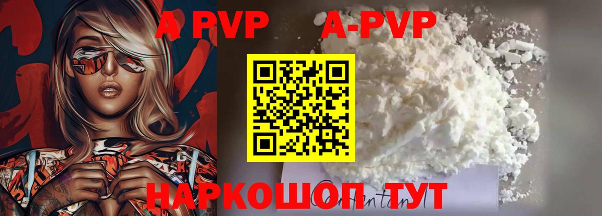 Златоуст  A-PVP мука  А ПВП  Alpha-PVP Соль  Вход с VPN 