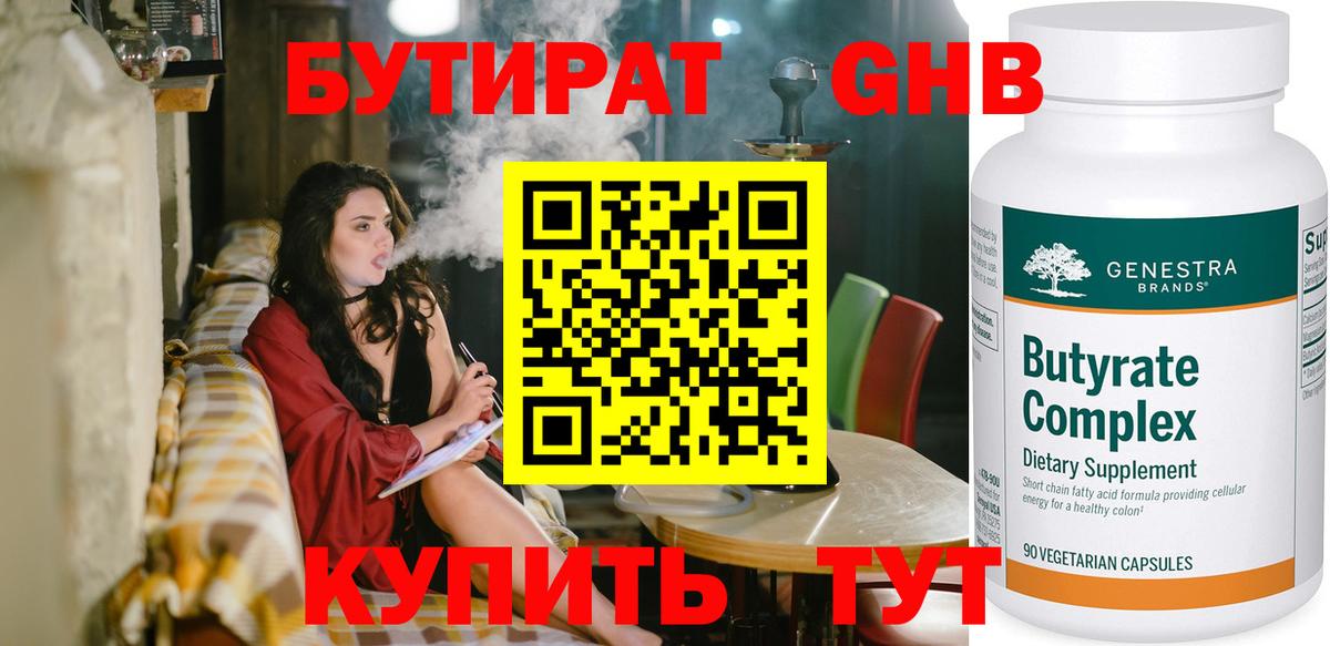 Бутират оксибутират Златоуст