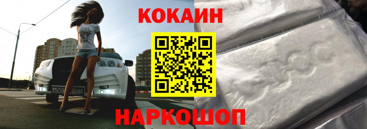 КОКАИН Боливия  Вход с VPN  Златоуст  КОКАИН  Cocaine Fish Scale 