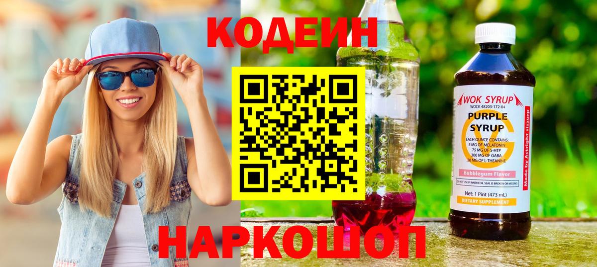 Кодеиновый сироп Lean напиток Lean (лин)  Кодеиновый сироп Lean напиток Lean (лин)  Златоуст  Вход с VPN 