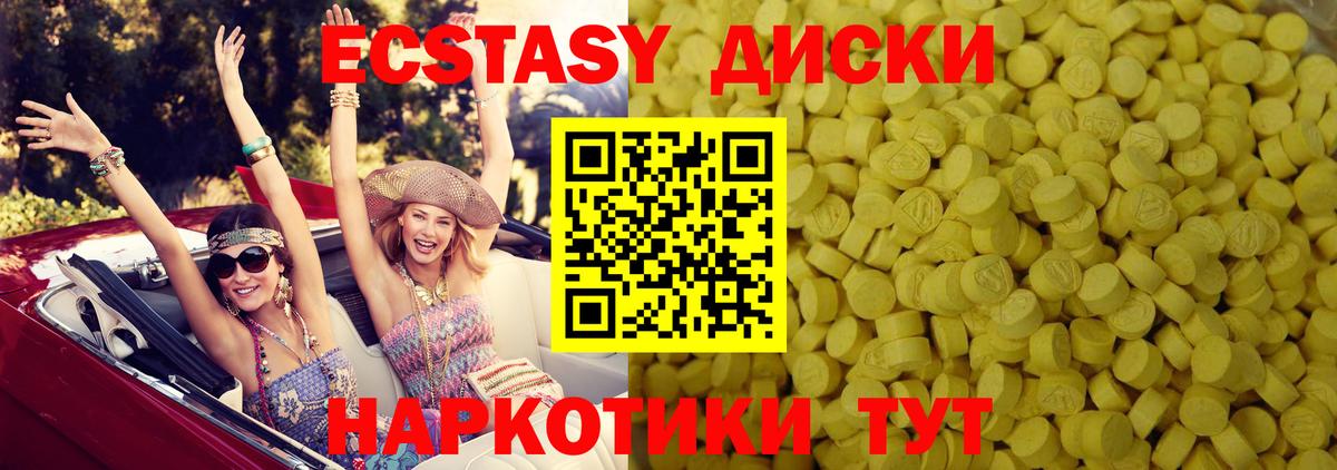 ЭКСТАЗИ таблы  Вход с VPN  ЭКСТАЗИ круглые  Ecstasy  наркошоп  Златоуст 