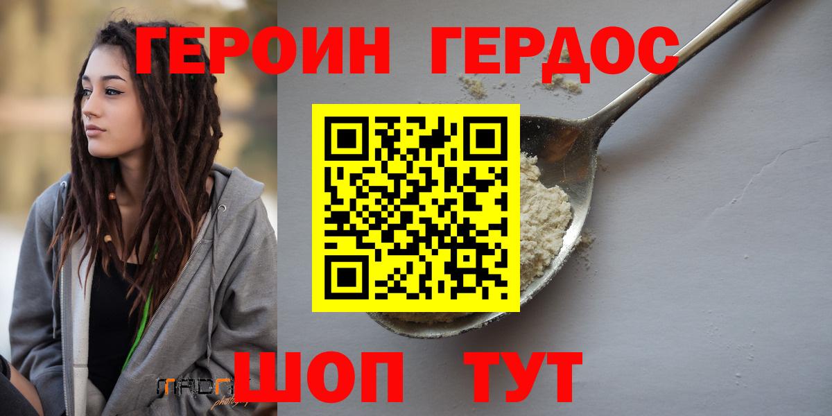 Героин Heroin Златоуст