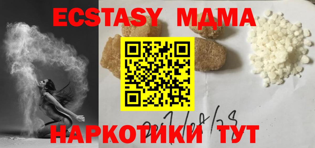 MDMA кристаллы  МДМА молли  МДМА  Вход с VPN  Златоуст 