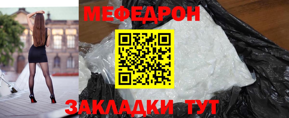 МЕФ  Вход с VPN  Златоуст  МЕФ mephedrone  МЕФ mephedrone 
