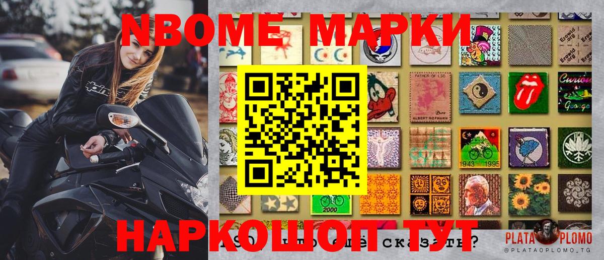 Златоуст  Марки 25I-NBOMe  Вход с VPN  Марки 25I-NBOMe 1500мкг 