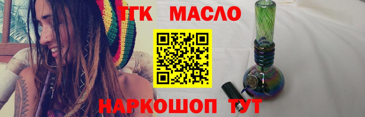 ТГК гашишное масло  Вход с VPN  Златоуст 